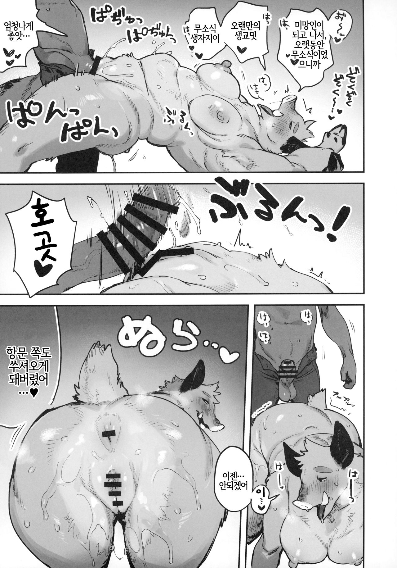Inoshishi Oba-san wa Sakeguse ga Warui. | 멧돼지 아주머니는 술버릇이 나쁘다. page 7 full