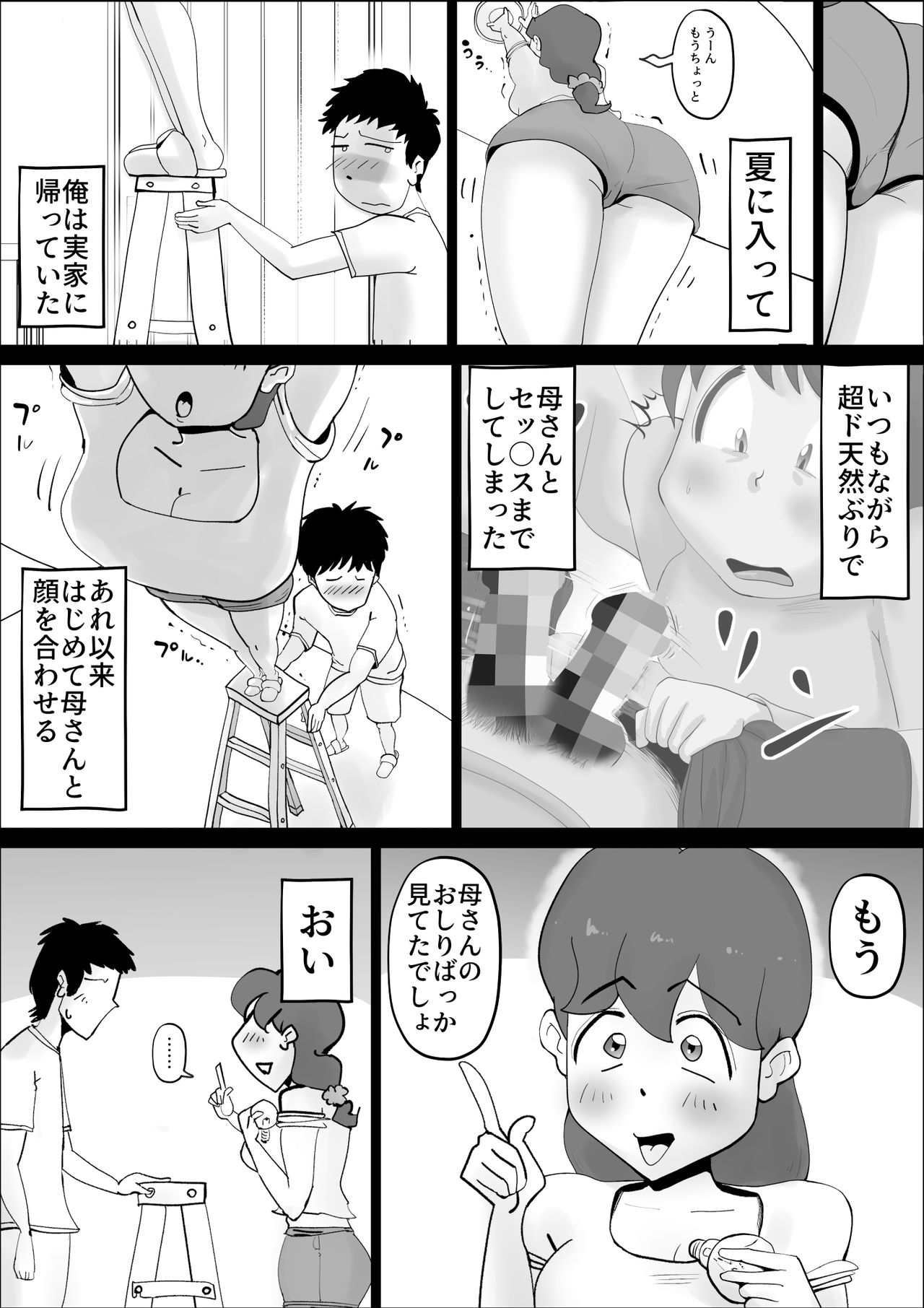 Chou Dotennen no Hahaoya ga Kyou mo Ore o Sasotte kuru 2 page 3 full