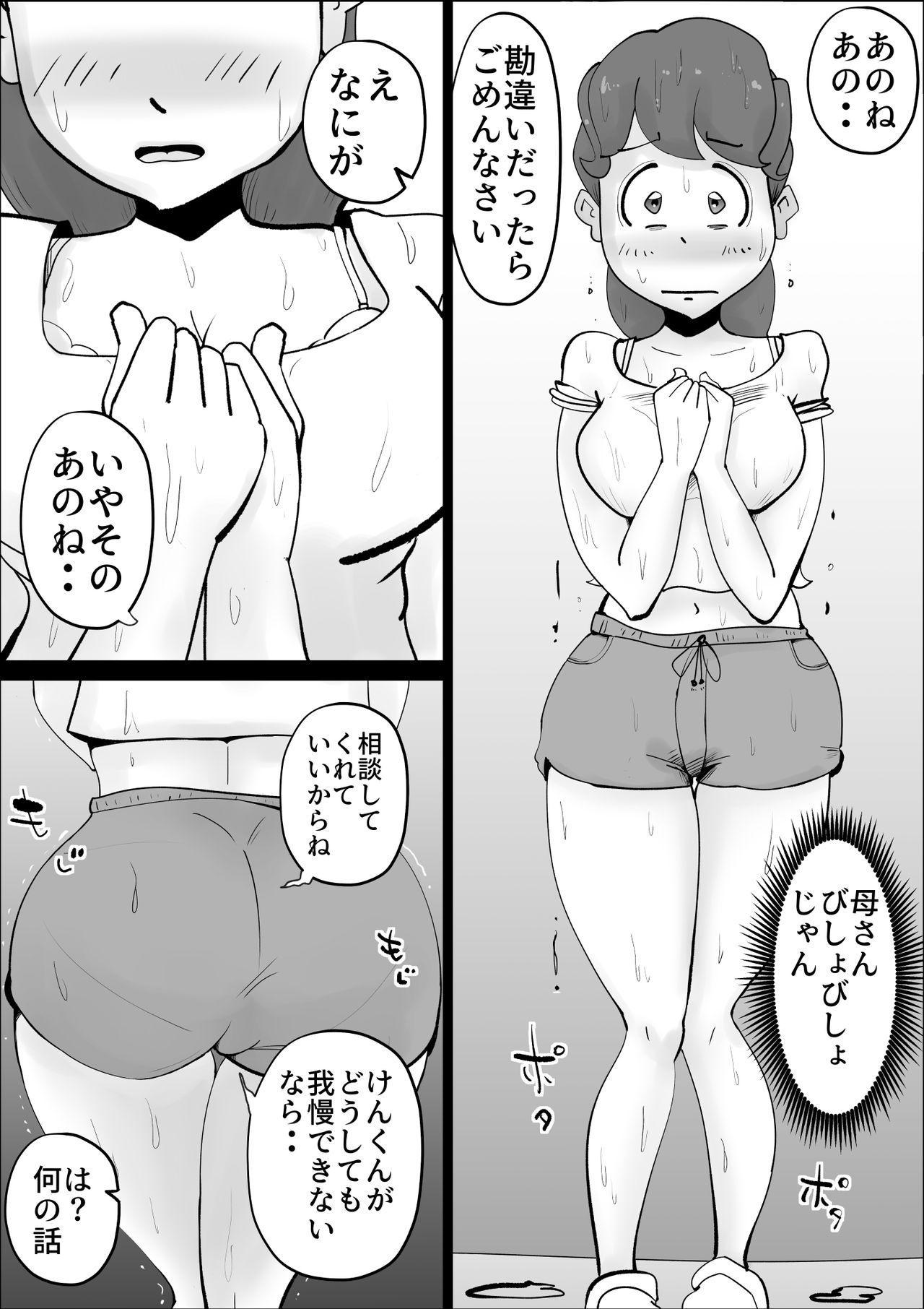 Chou Dotennen no Hahaoya ga Kyou mo Ore o Sasotte kuru 2 page 6 full