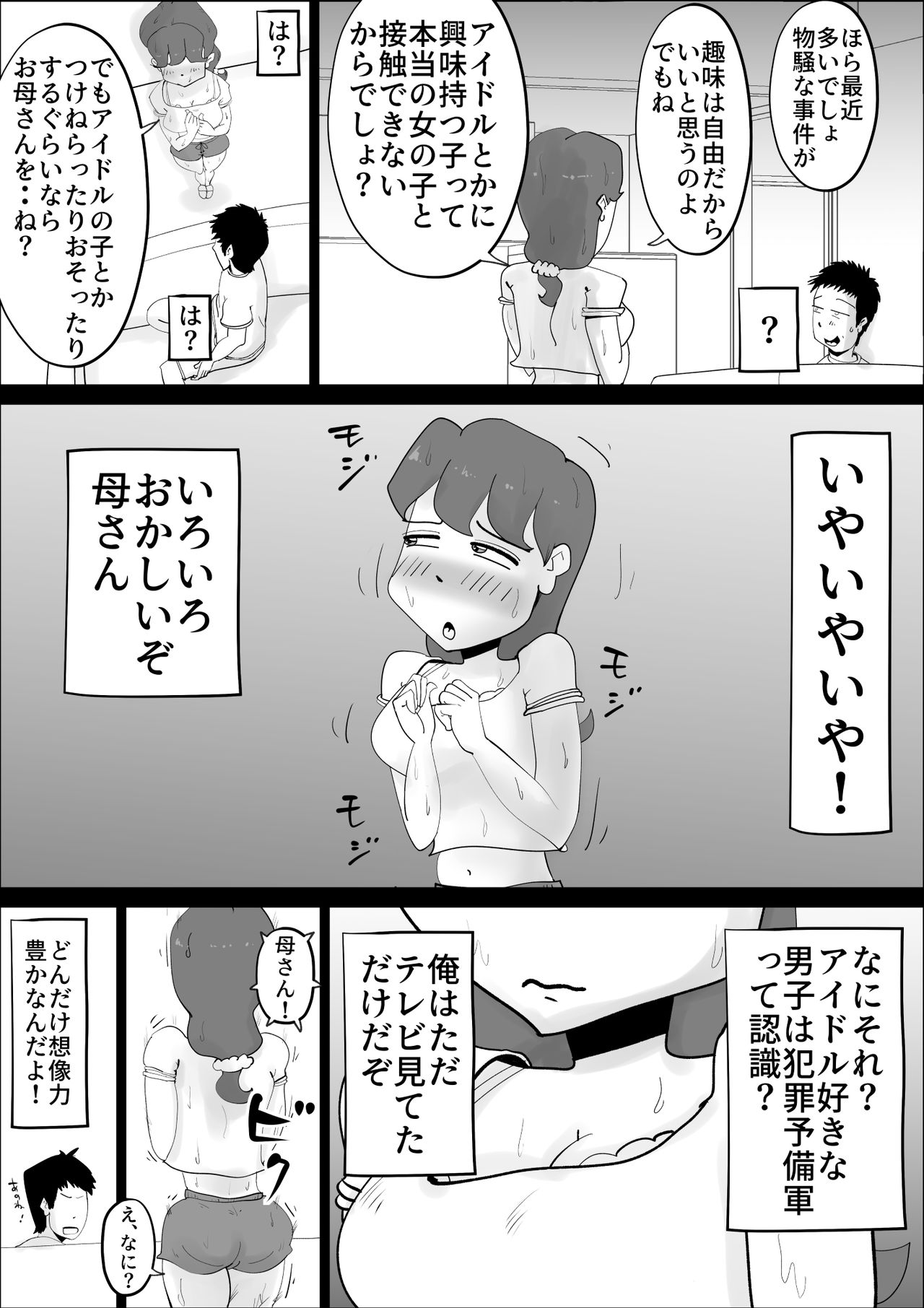 Chou Dotennen no Hahaoya ga Kyou mo Ore o Sasotte kuru 2 page 7 full