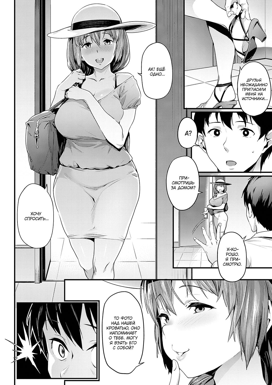 Tsukushi Tsuma no NTR Jijou | NTR похождения усердной жены page 8 full