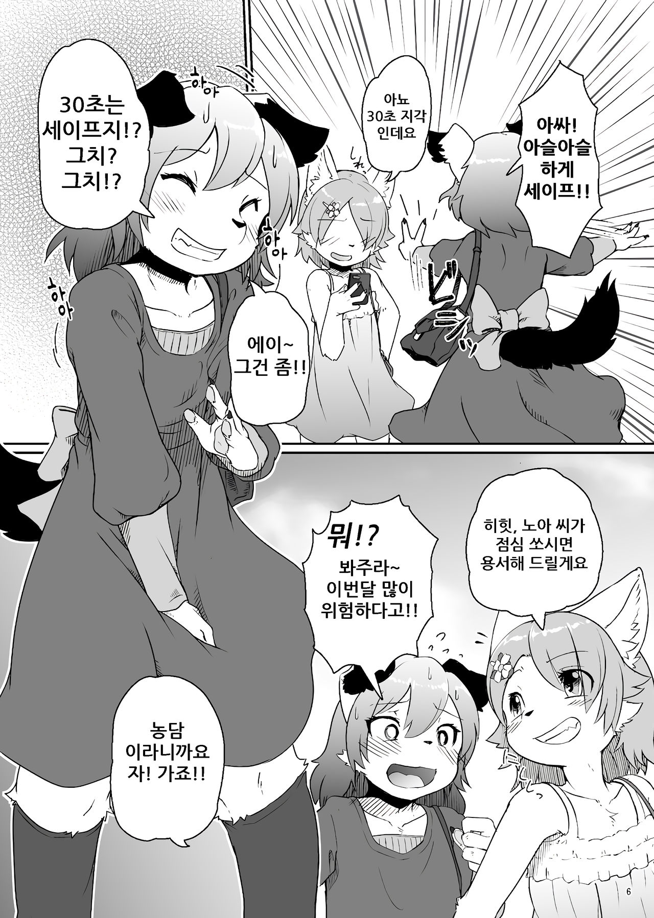 Onnanoko Gokko | 여자아이 놀이 page 6 full