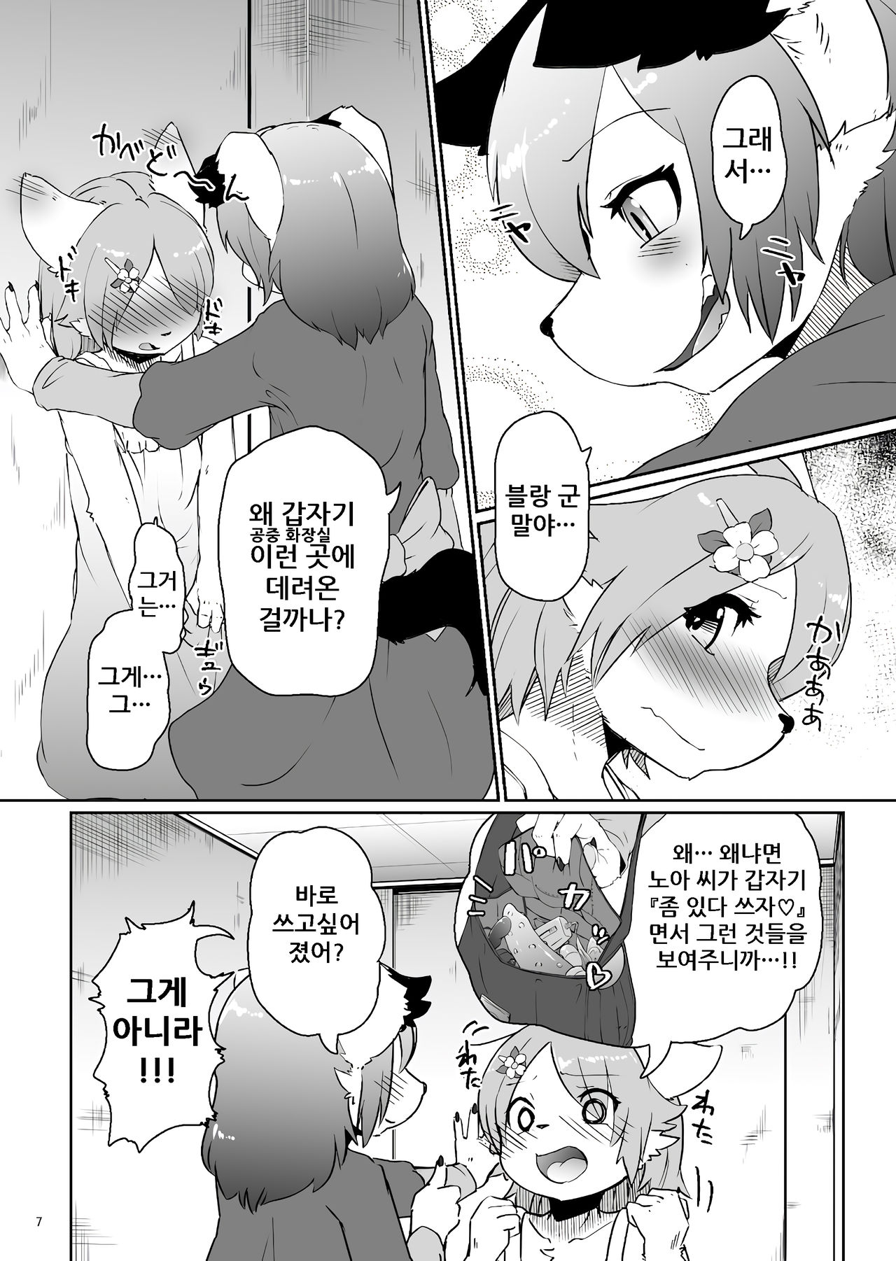 Onnanoko Gokko | 여자아이 놀이 page 7 full