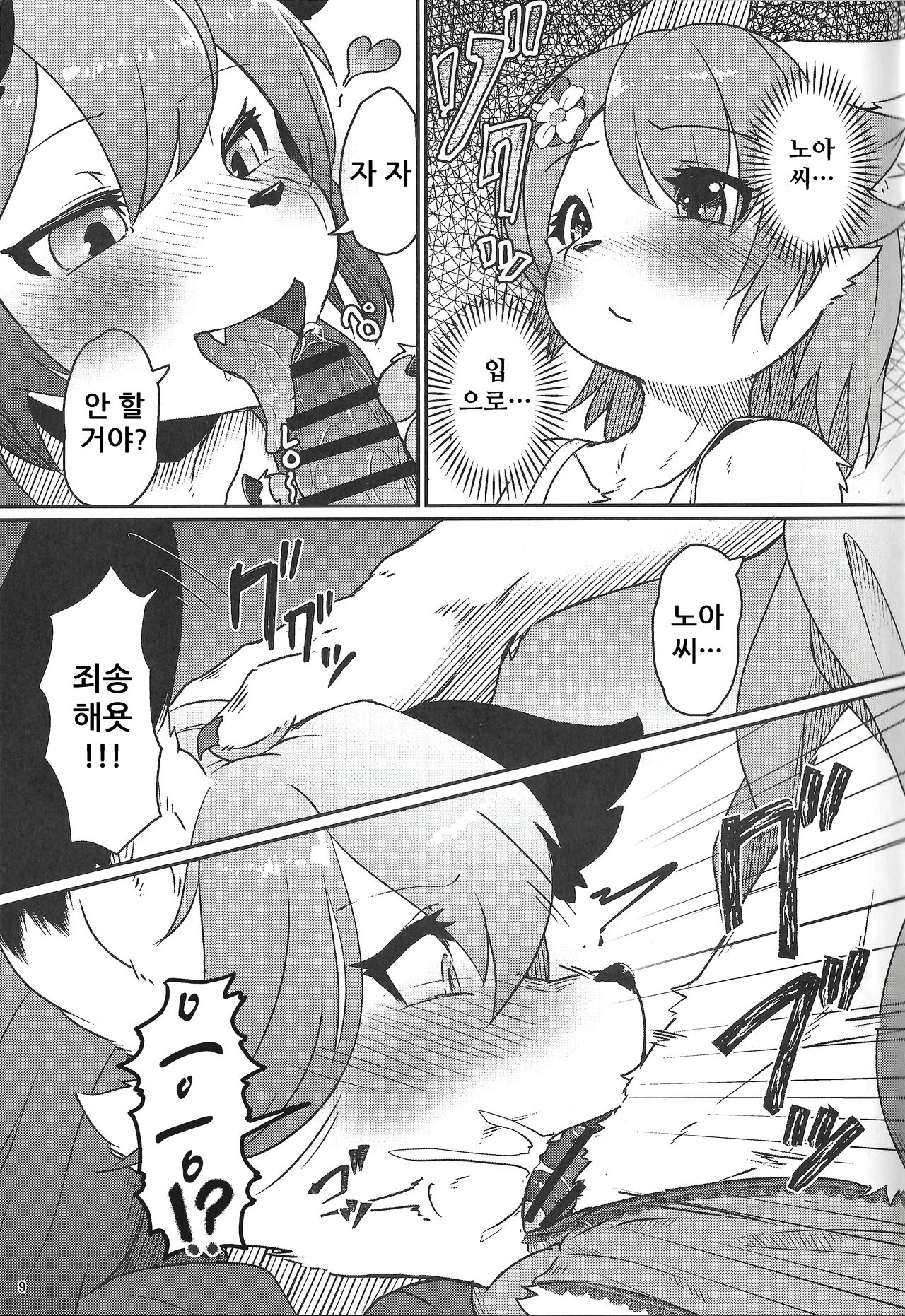 Onnanoko Gokko | 여자아이 놀이 page 9 full