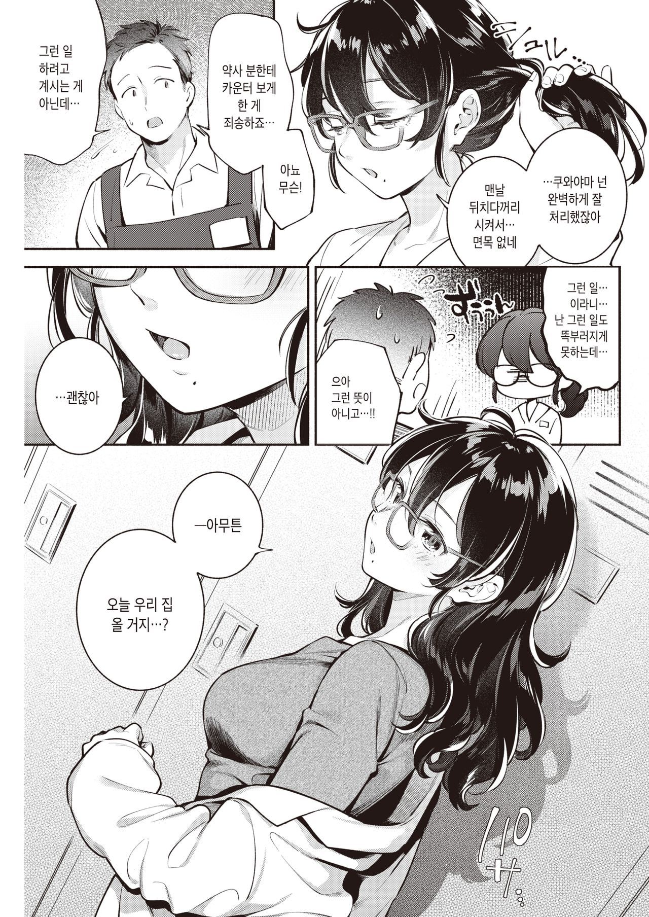 Pure♡Capsule | 퓨어♡캡슐 page 3 full