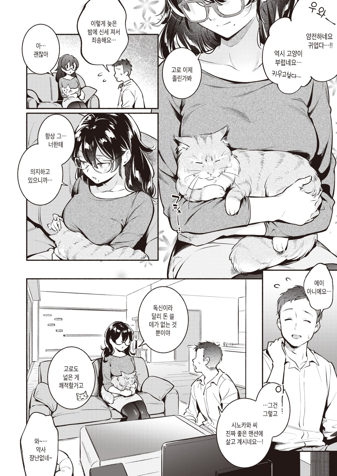 Pure♡Capsule | 퓨어♡캡슐 page 4 full