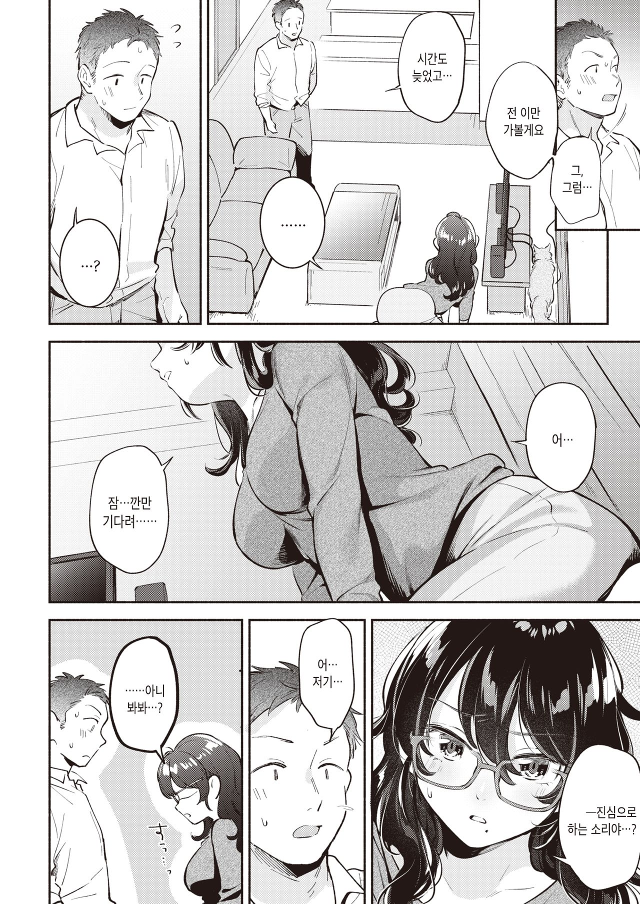 Pure♡Capsule | 퓨어♡캡슐 page 6 full