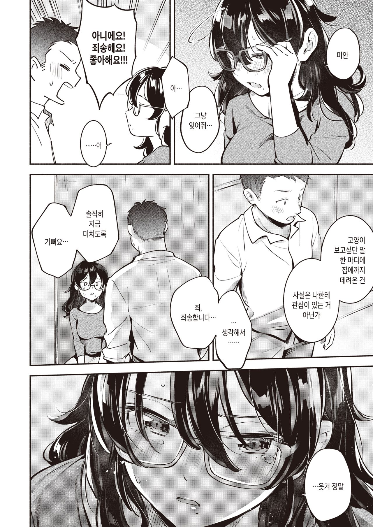 Pure♡Capsule | 퓨어♡캡슐 page 8 full