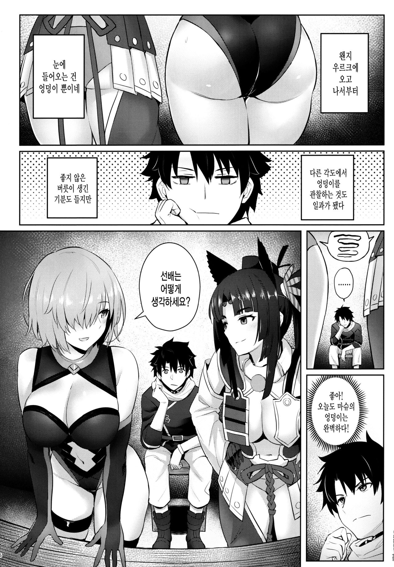 Mash no Bishiri Inmu | 마슈의 미고 음몽 page 3 full