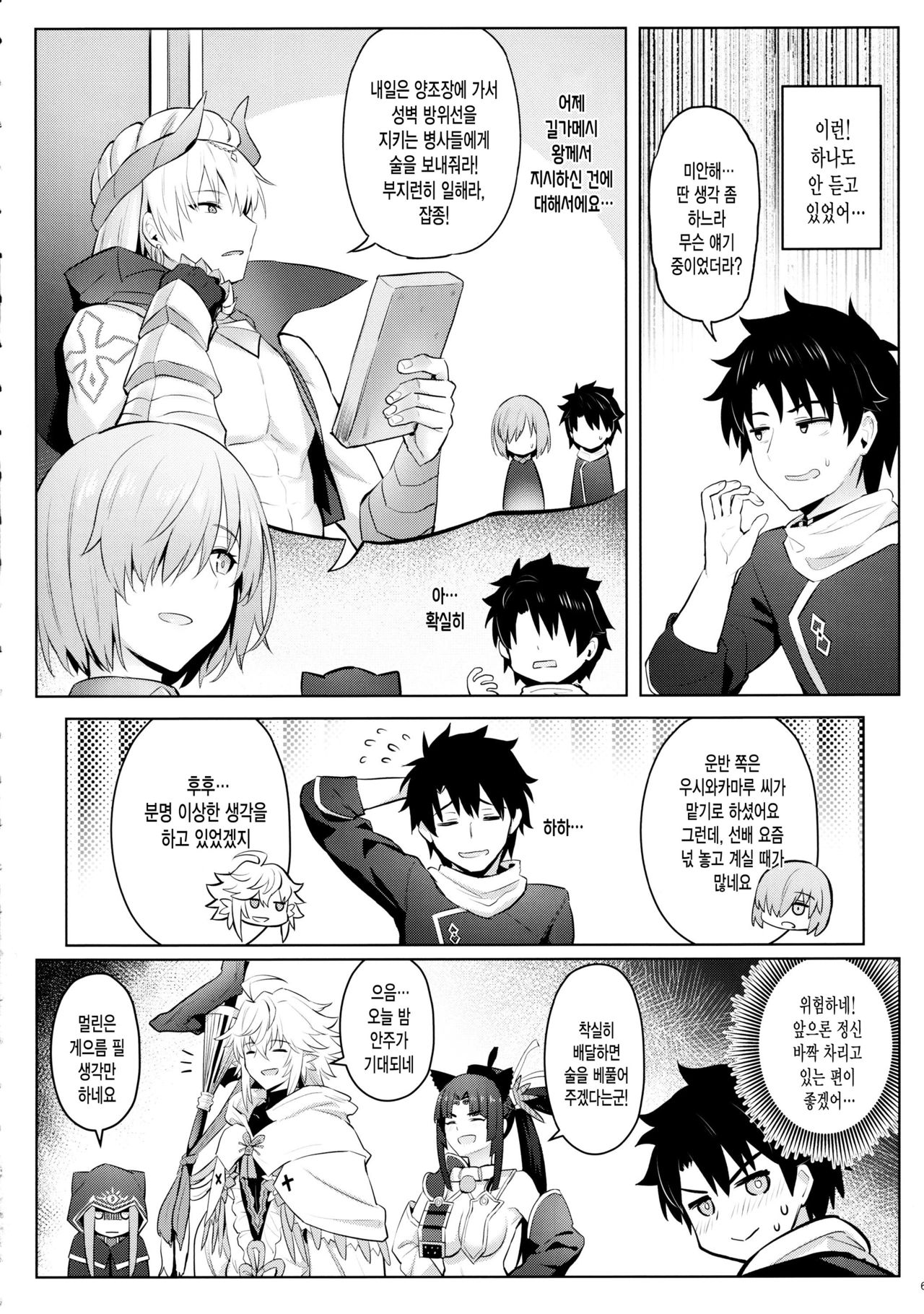 Mash no Bishiri Inmu | 마슈의 미고 음몽 page 4 full