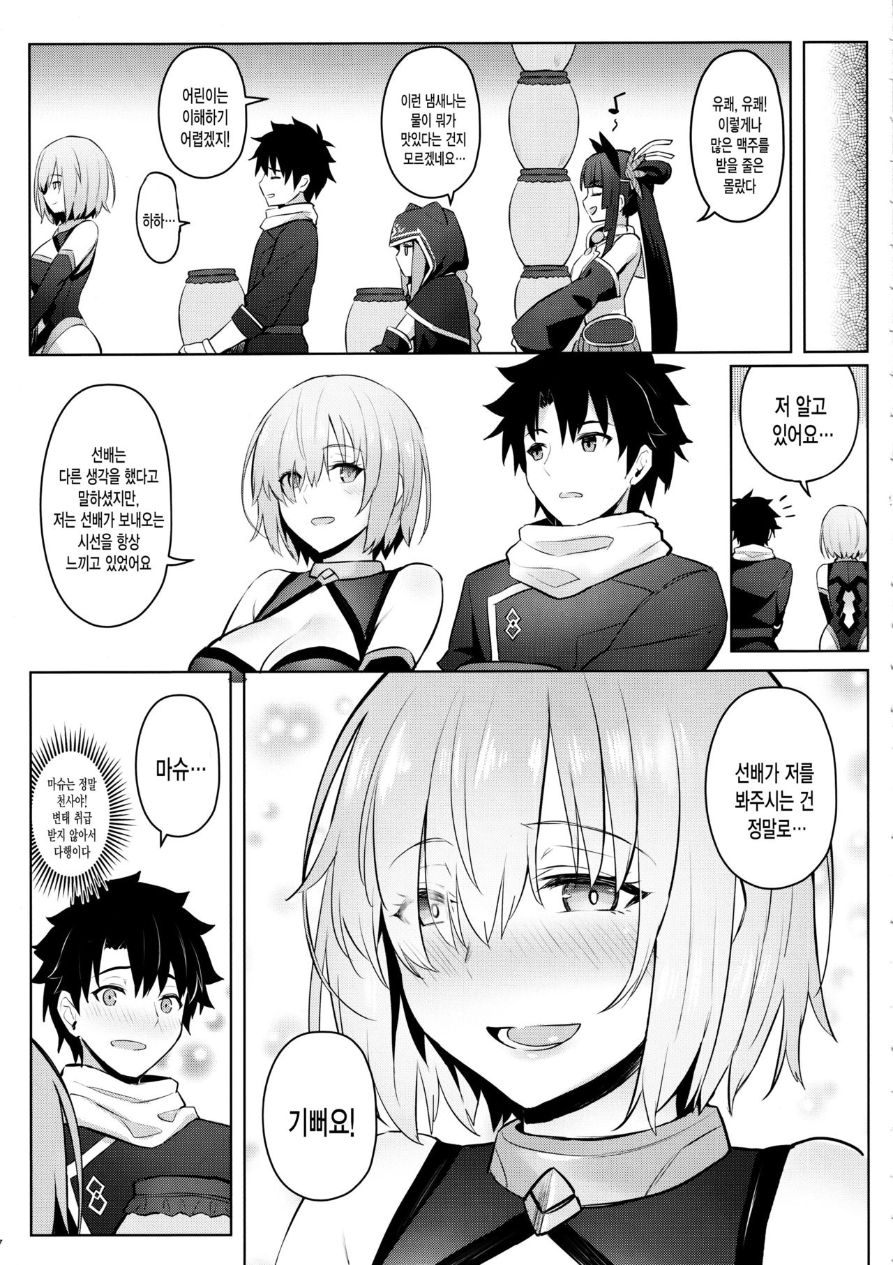 Mash no Bishiri Inmu | 마슈의 미고 음몽 page 5 full