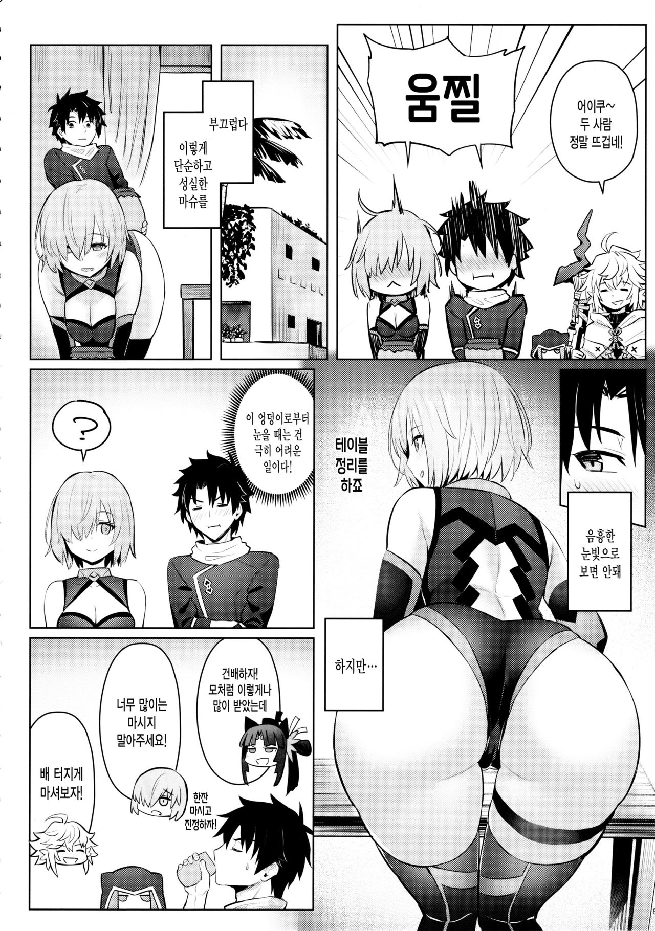 Mash no Bishiri Inmu | 마슈의 미고 음몽 page 6 full