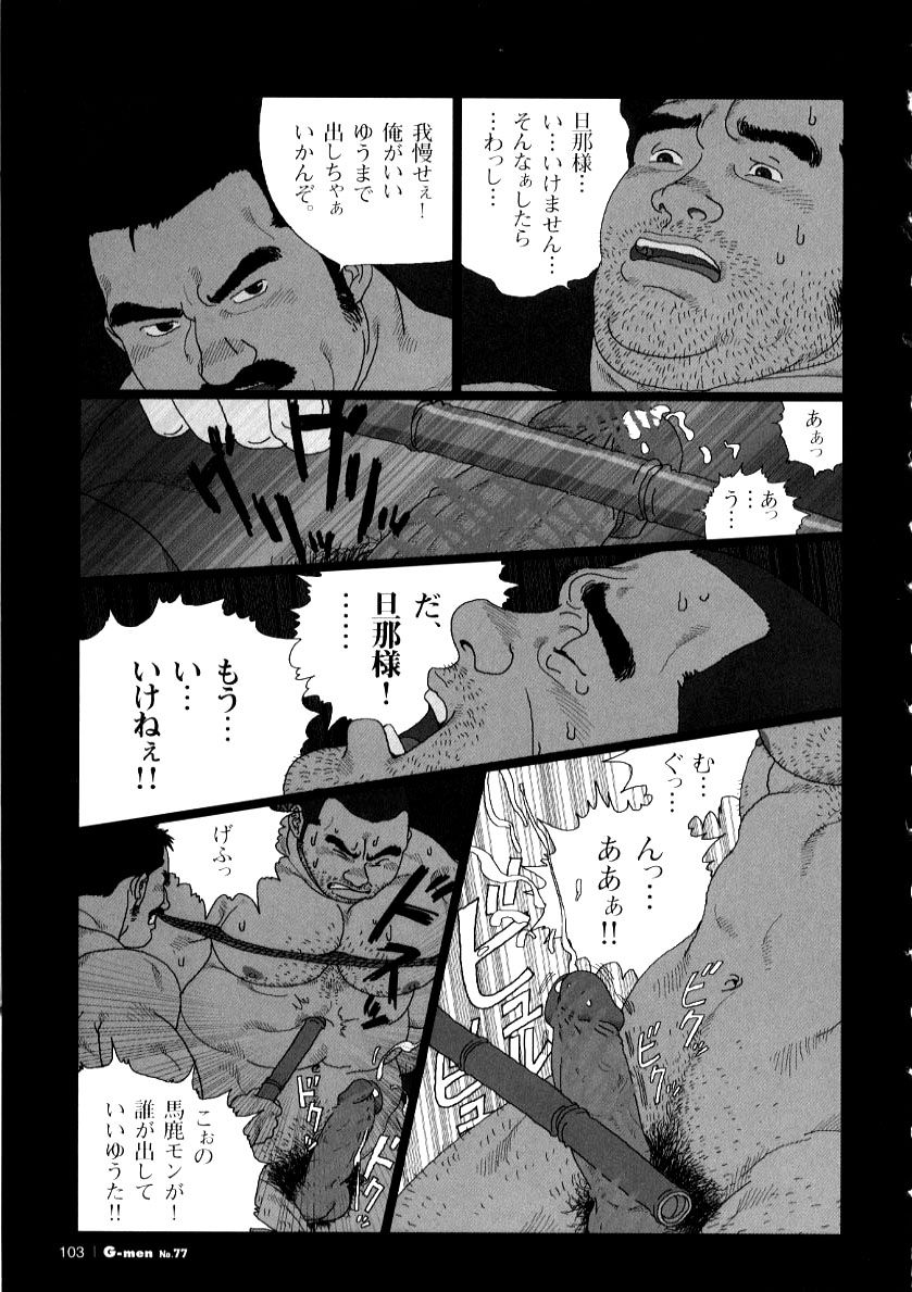 Gorou page 7 full