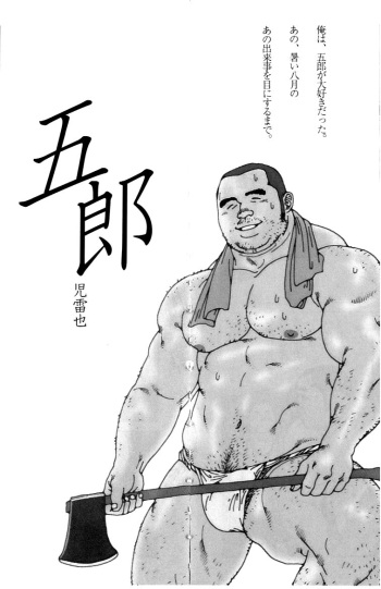 Gorou cover