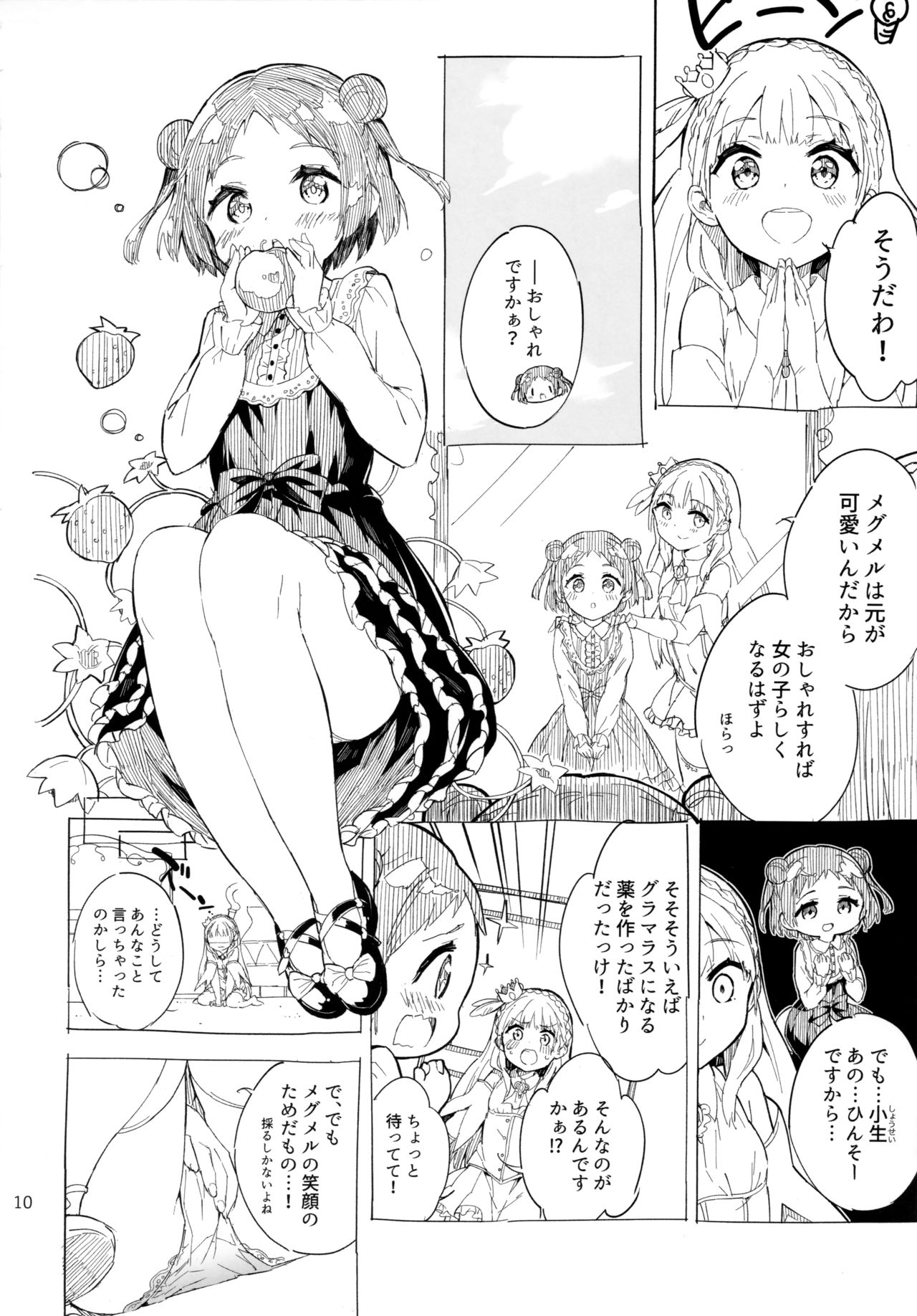 Hime-sama Sore wa Seisui desu ka? 2 page 10 full