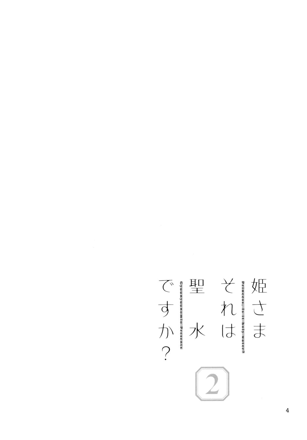 Hime-sama Sore wa Seisui desu ka? 2 page 4 full