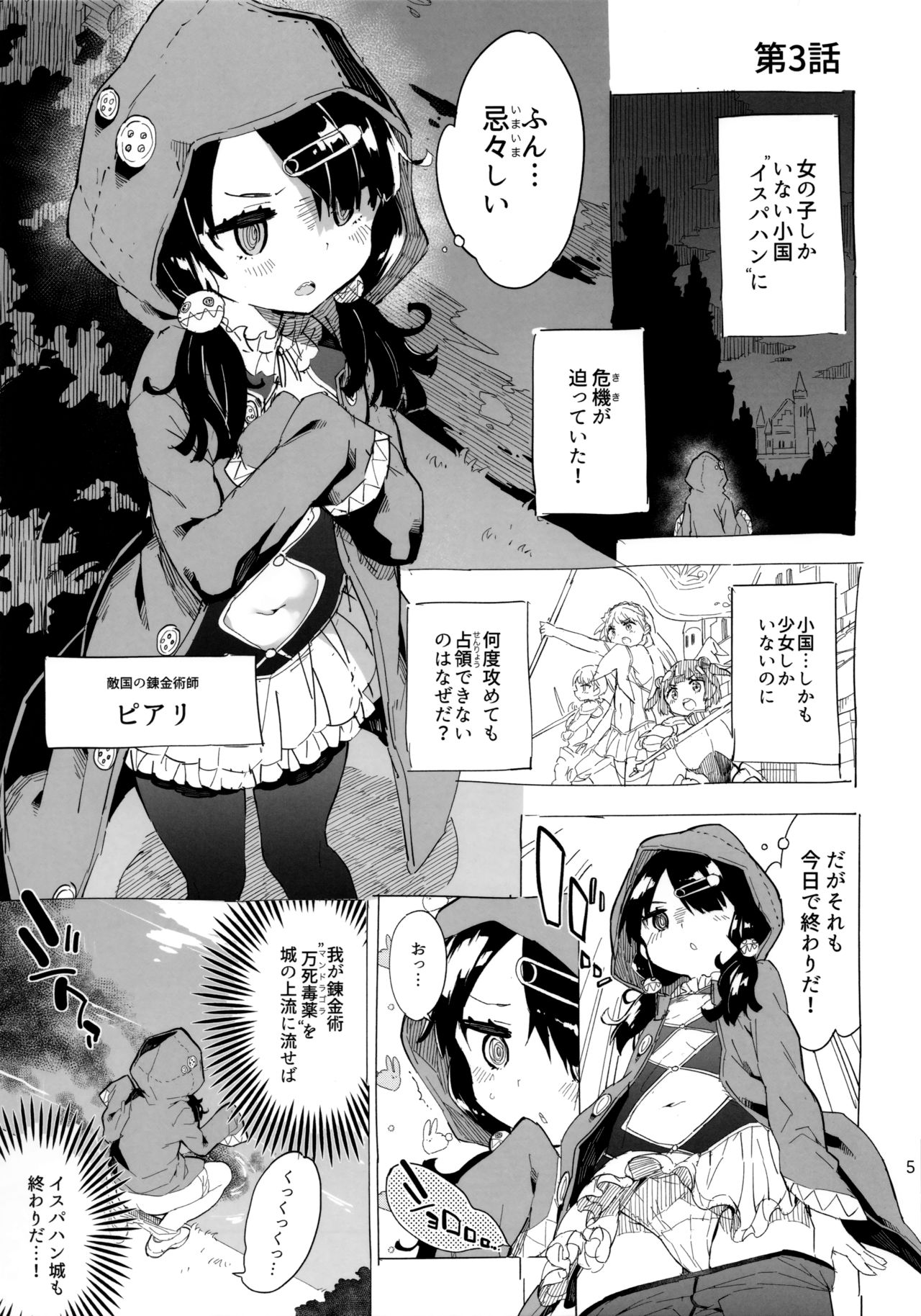 Hime-sama Sore wa Seisui desu ka? 2 page 5 full