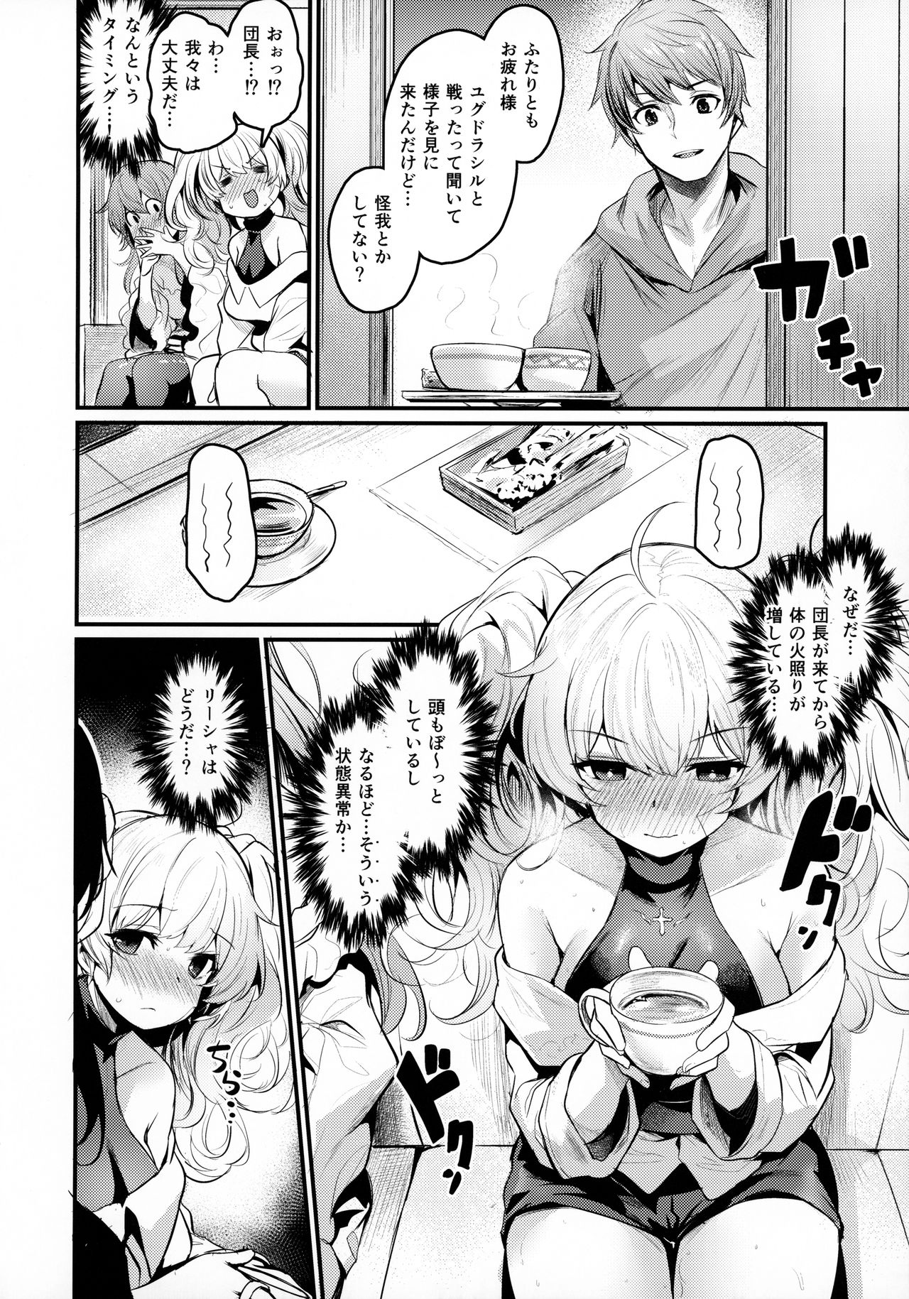 Chitsujo Trip page 3 full