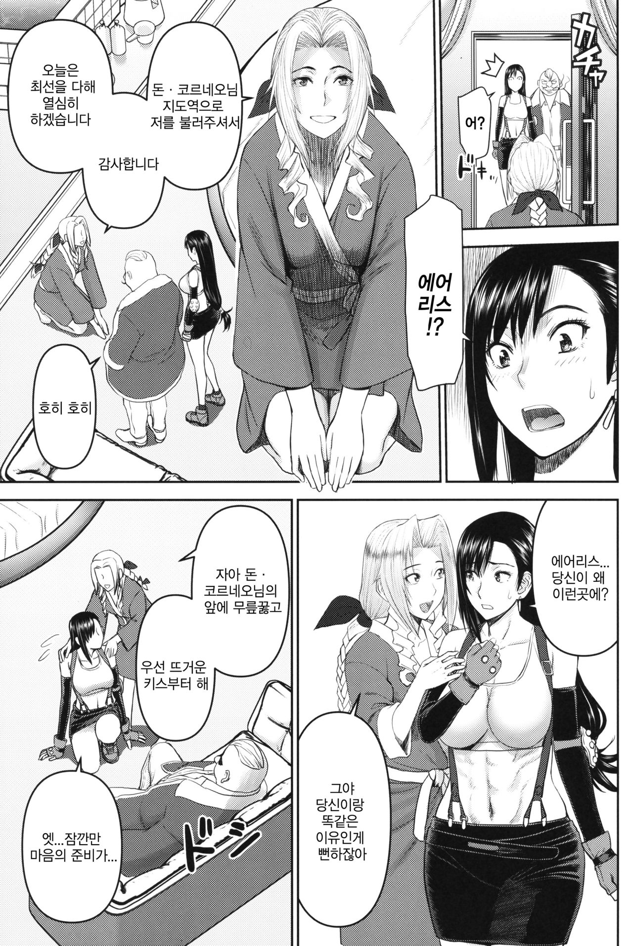 Tifa-san no Fuuzoku Koushuu | 티파씨의 풍속 강습 page 4 full