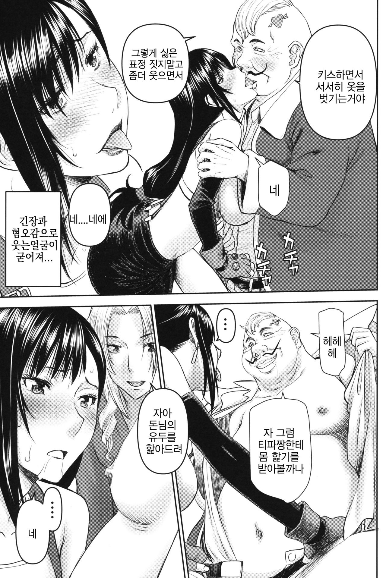 Tifa-san no Fuuzoku Koushuu | 티파씨의 풍속 강습 page 6 full