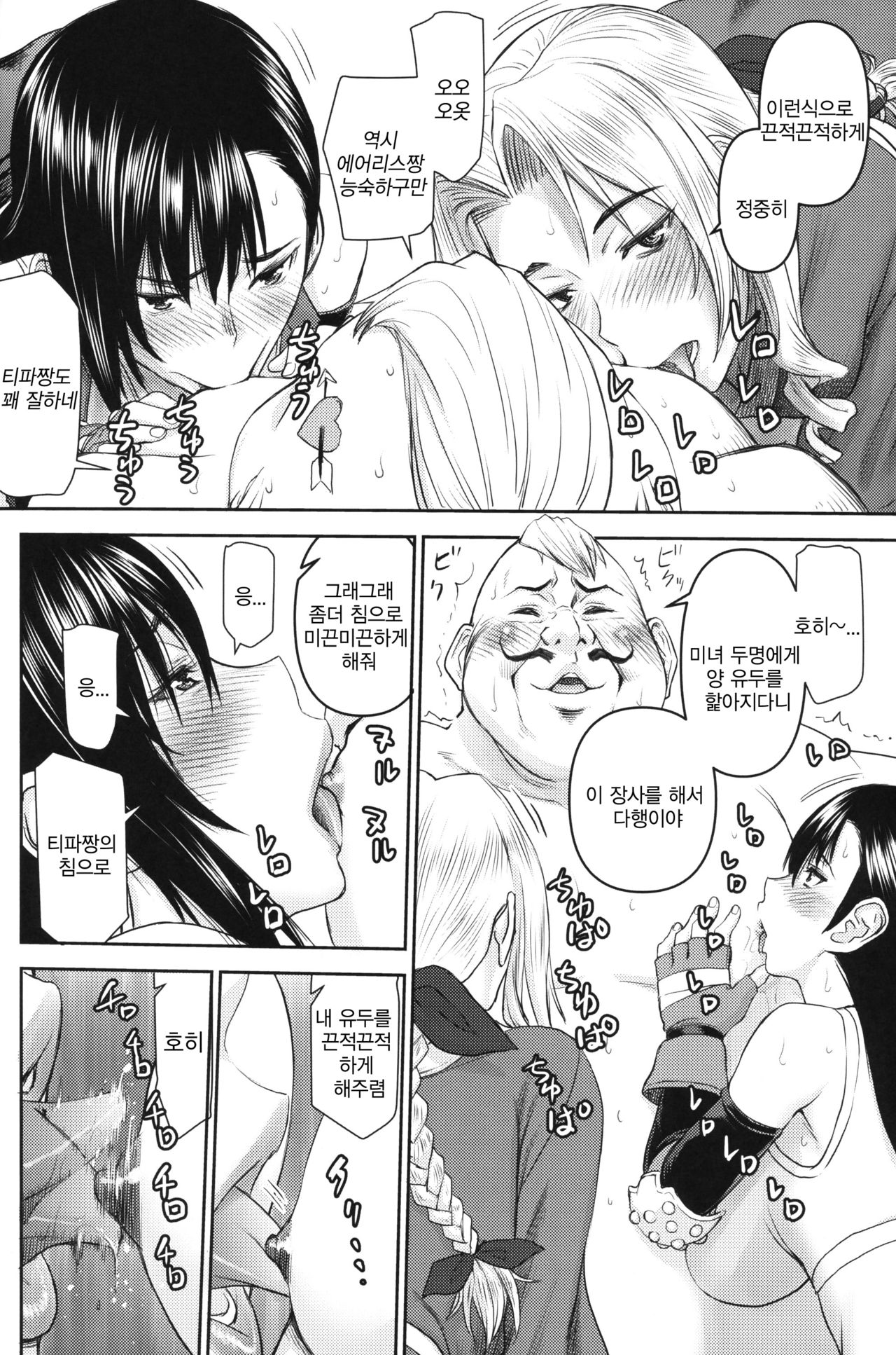Tifa-san no Fuuzoku Koushuu | 티파씨의 풍속 강습 page 7 full