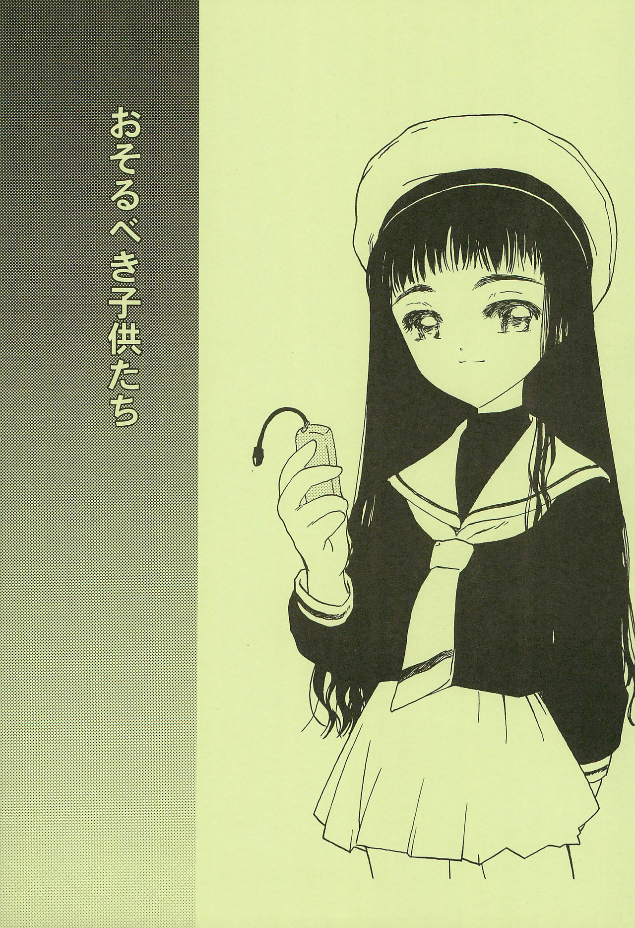 Osorubeki Kodomo-tachi page 1 full