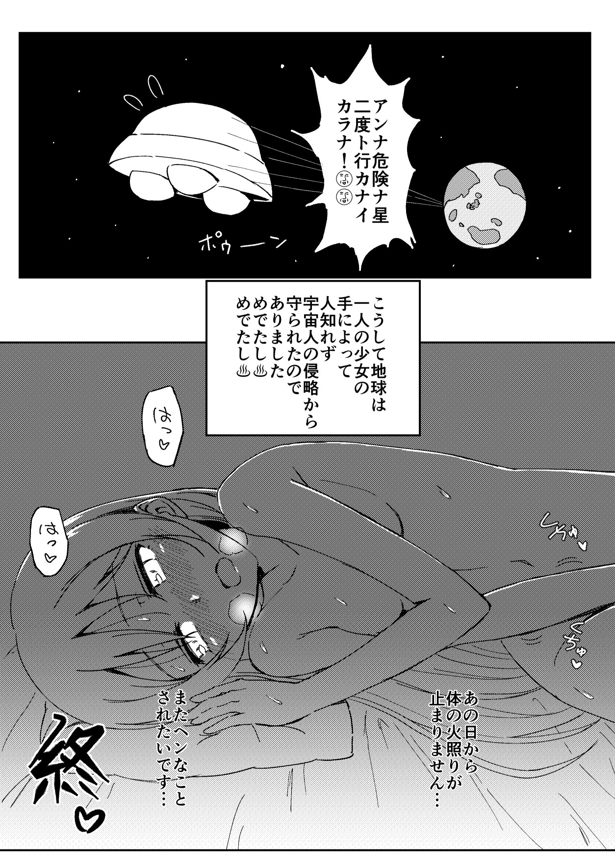 Umi-chan vs Ero Uchuujin page 10 full