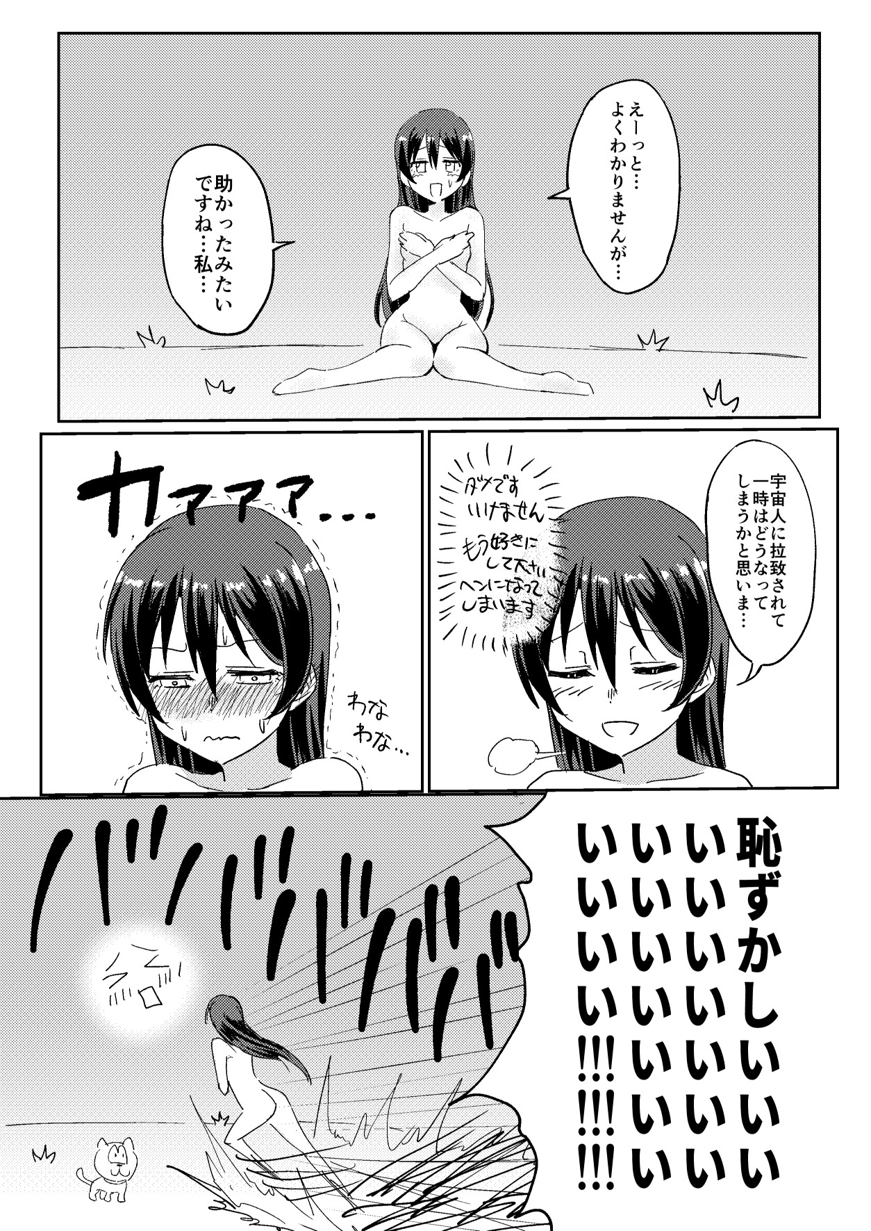 Umi-chan vs Ero Uchuujin page 9 full