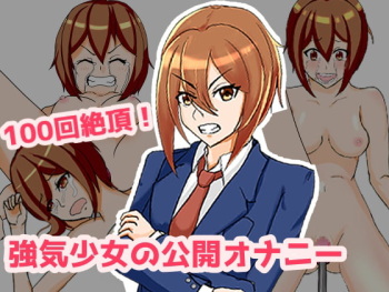 100-kai Zecchou! Tsuyoki Shoujo no Koukai Onanie! cover
