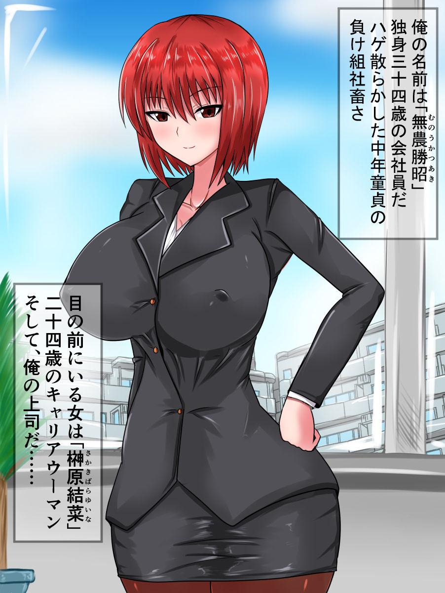 Pawahara Onna Joushi to Kyousei Matching System de Kouteki Ninkatsu Life page 2 full
