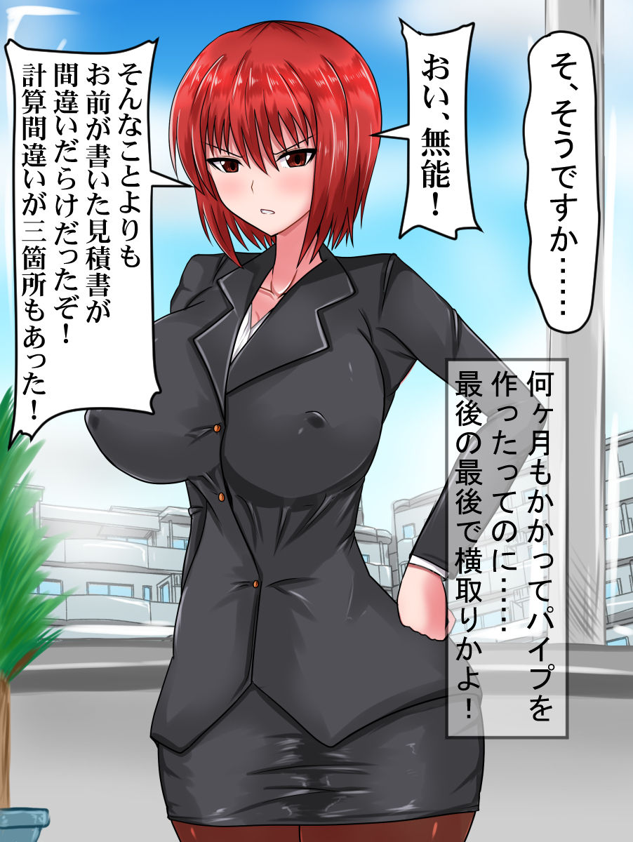 Pawahara Onna Joushi to Kyousei Matching System de Kouteki Ninkatsu Life page 5 full