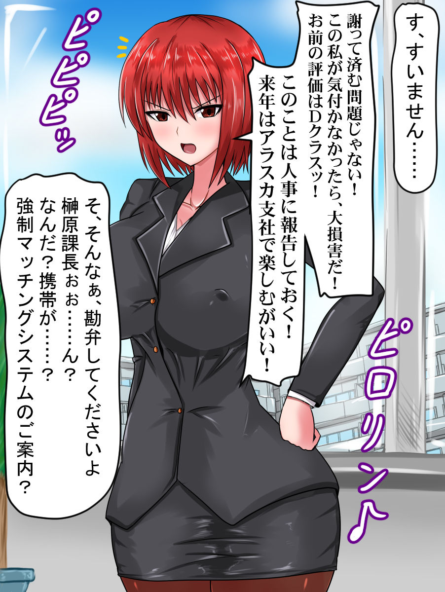 Pawahara Onna Joushi to Kyousei Matching System de Kouteki Ninkatsu Life page 6 full