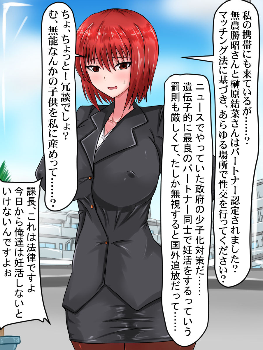 Pawahara Onna Joushi to Kyousei Matching System de Kouteki Ninkatsu Life page 7 full