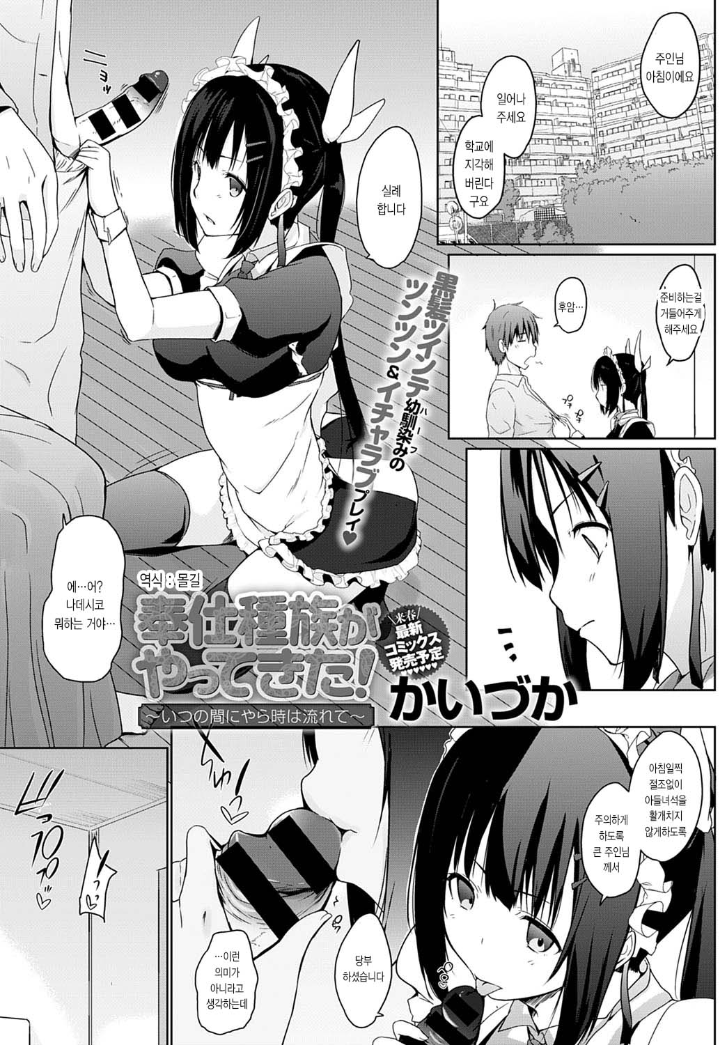 Houshi Shuzoku ga Yattekita! ~Itsunomaniyara Toki wa Nagarete~ | 봉사종족이 찾아왔다! page 1 full