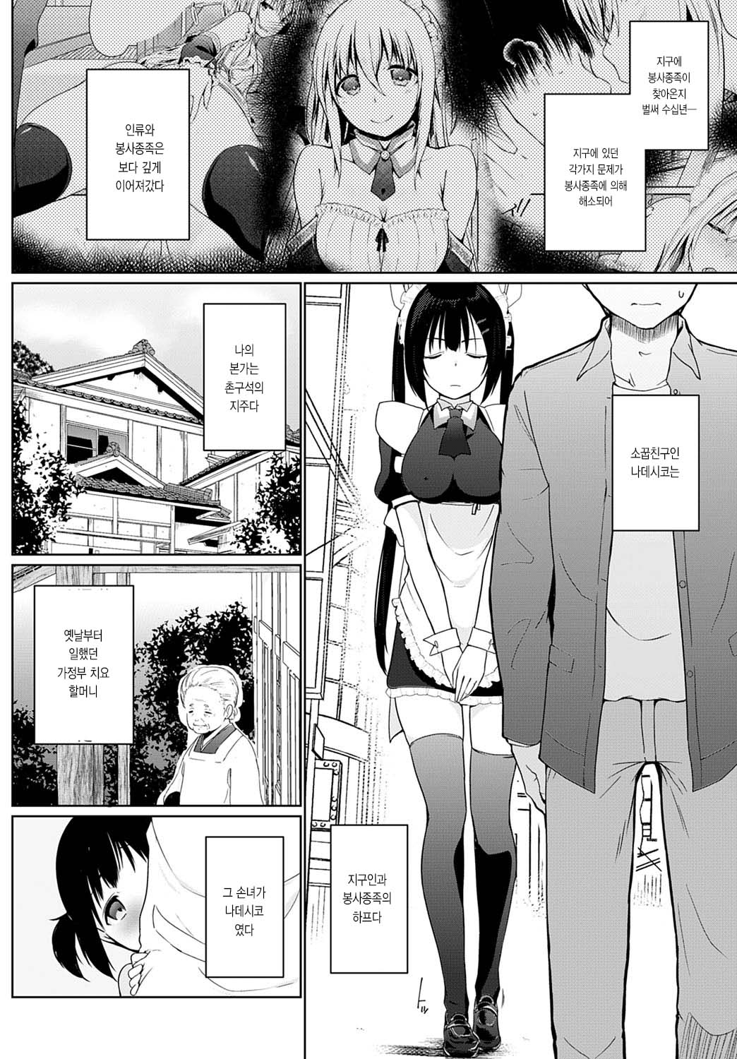 Houshi Shuzoku ga Yattekita! ~Itsunomaniyara Toki wa Nagarete~ | 봉사종족이 찾아왔다! page 2 full
