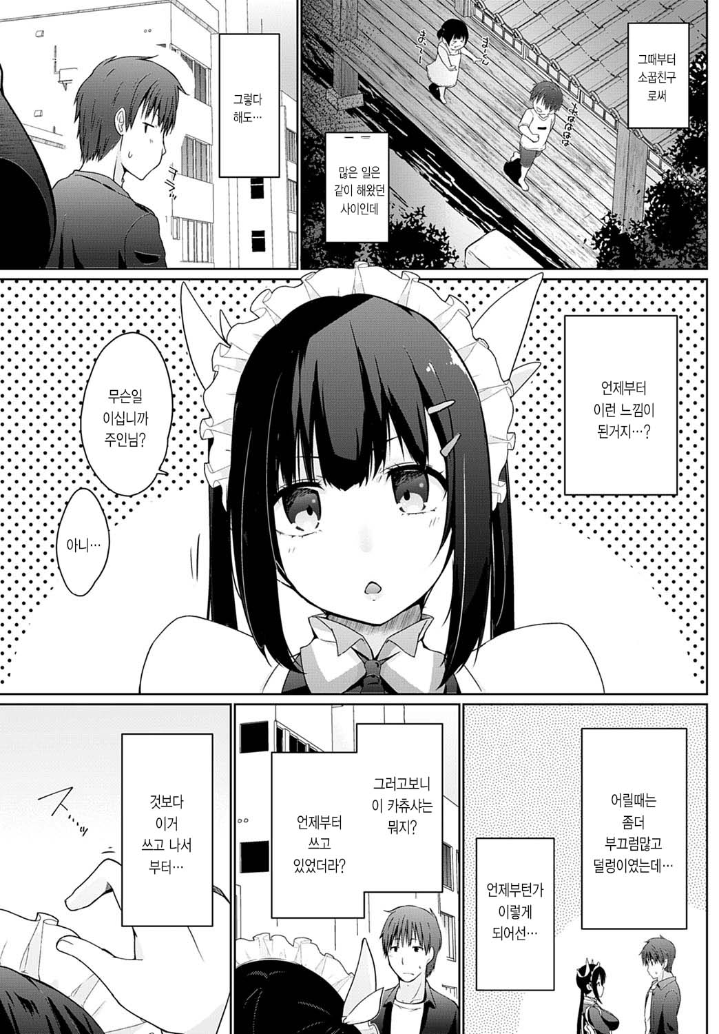 Houshi Shuzoku ga Yattekita! ~Itsunomaniyara Toki wa Nagarete~ | 봉사종족이 찾아왔다! page 3 full