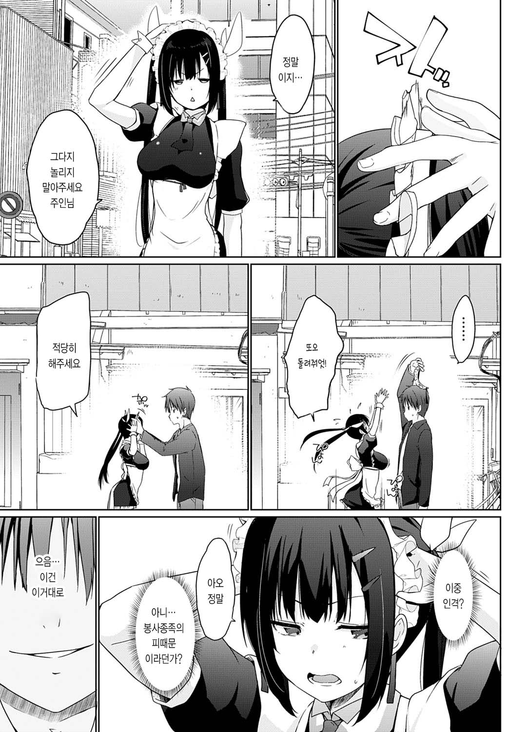 Houshi Shuzoku ga Yattekita! ~Itsunomaniyara Toki wa Nagarete~ | 봉사종족이 찾아왔다! page 5 full