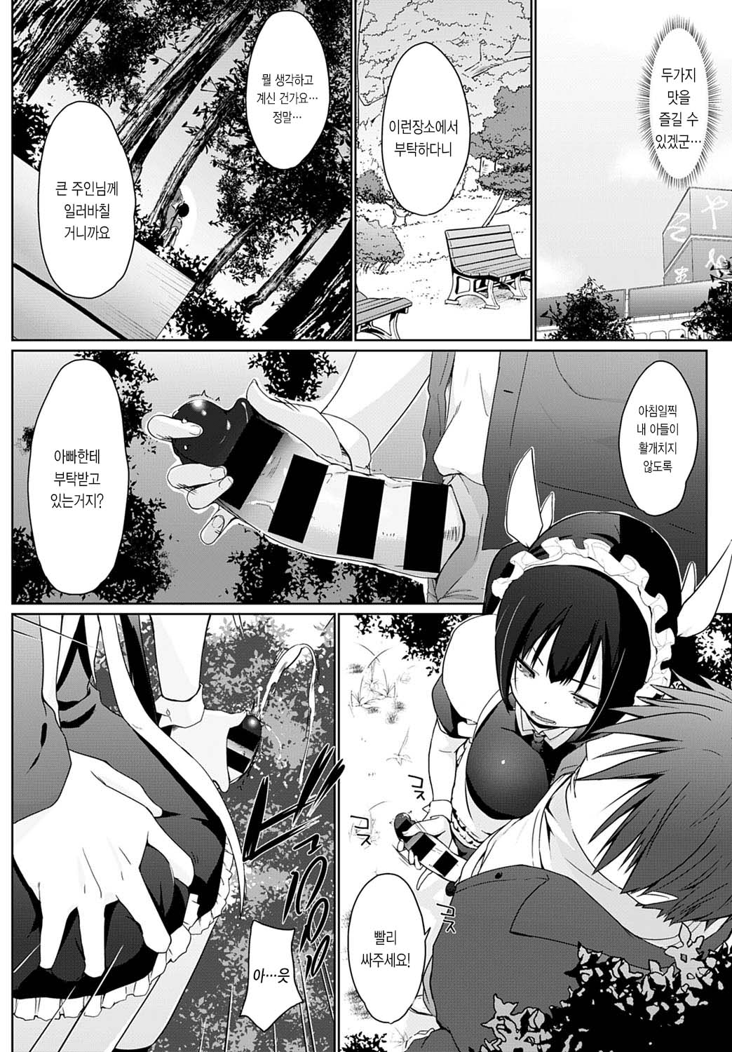 Houshi Shuzoku ga Yattekita! ~Itsunomaniyara Toki wa Nagarete~ | 봉사종족이 찾아왔다! page 6 full