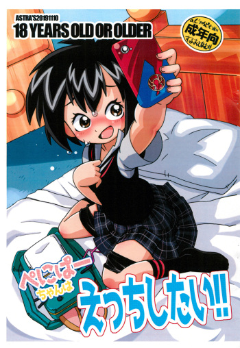 Peni Parker-chan wa Ecchi Shitai!! cover