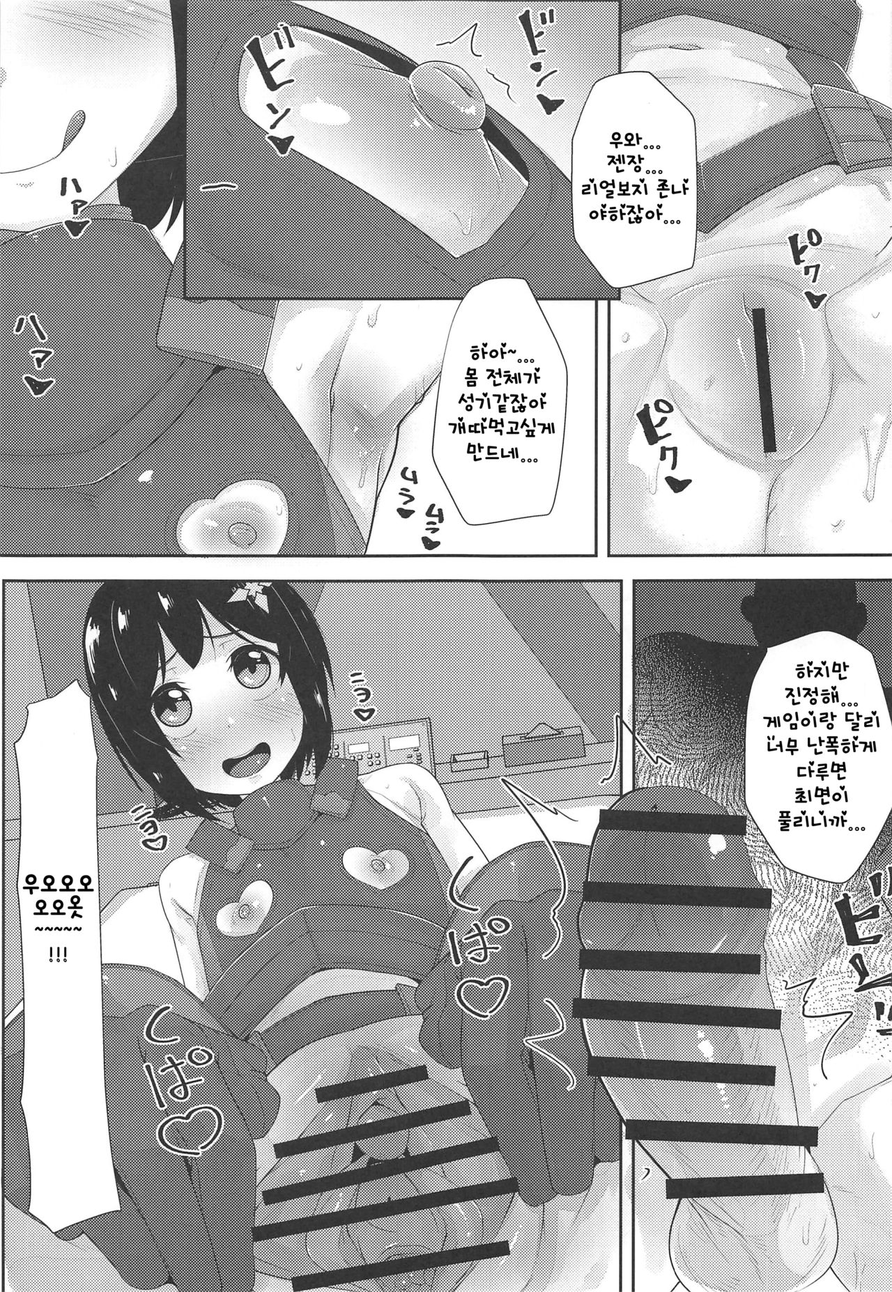 Bougyo Zero Furi | 방어성능 제로복장 page 10 full