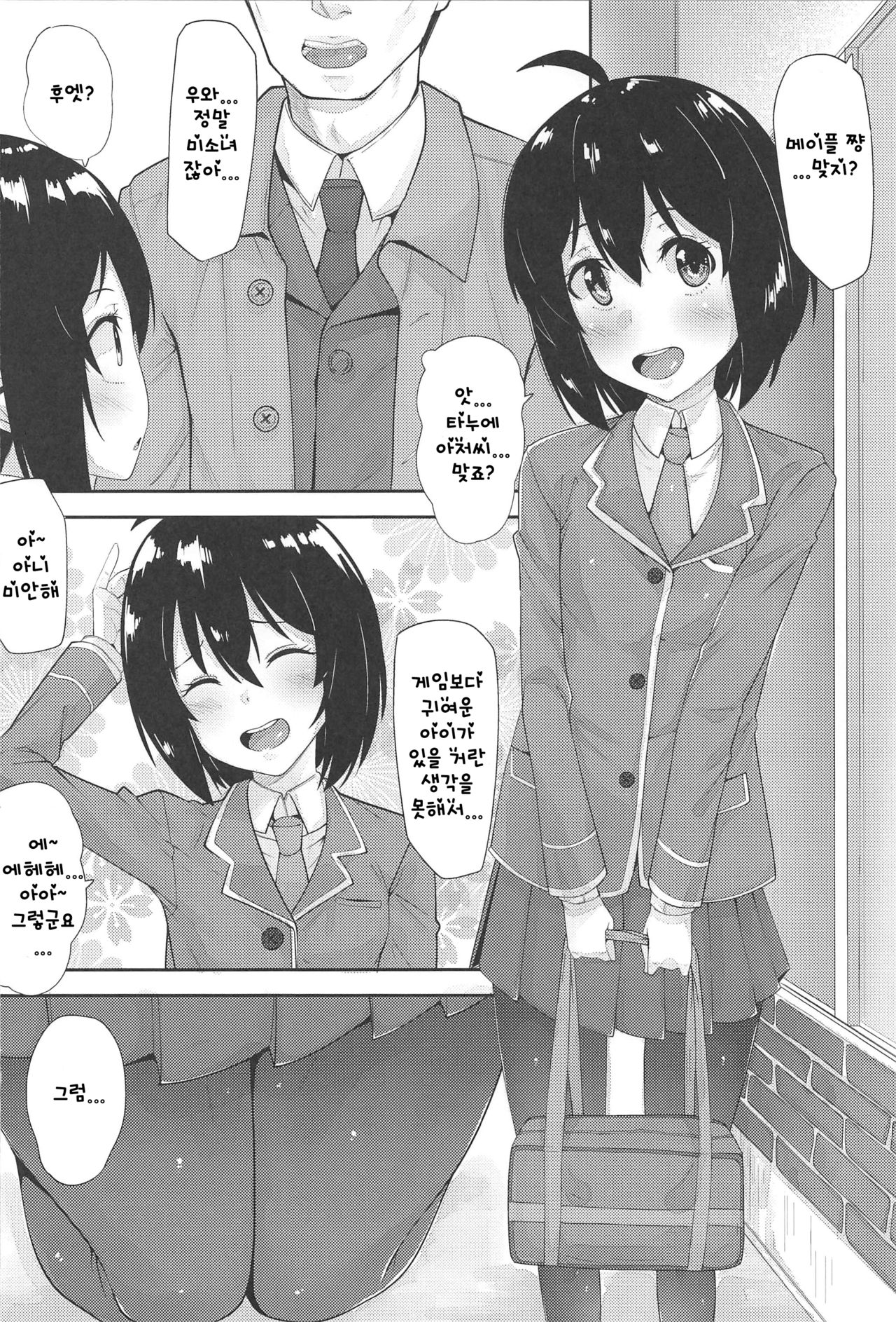 Bougyo Zero Furi | 방어성능 제로복장 page 3 full