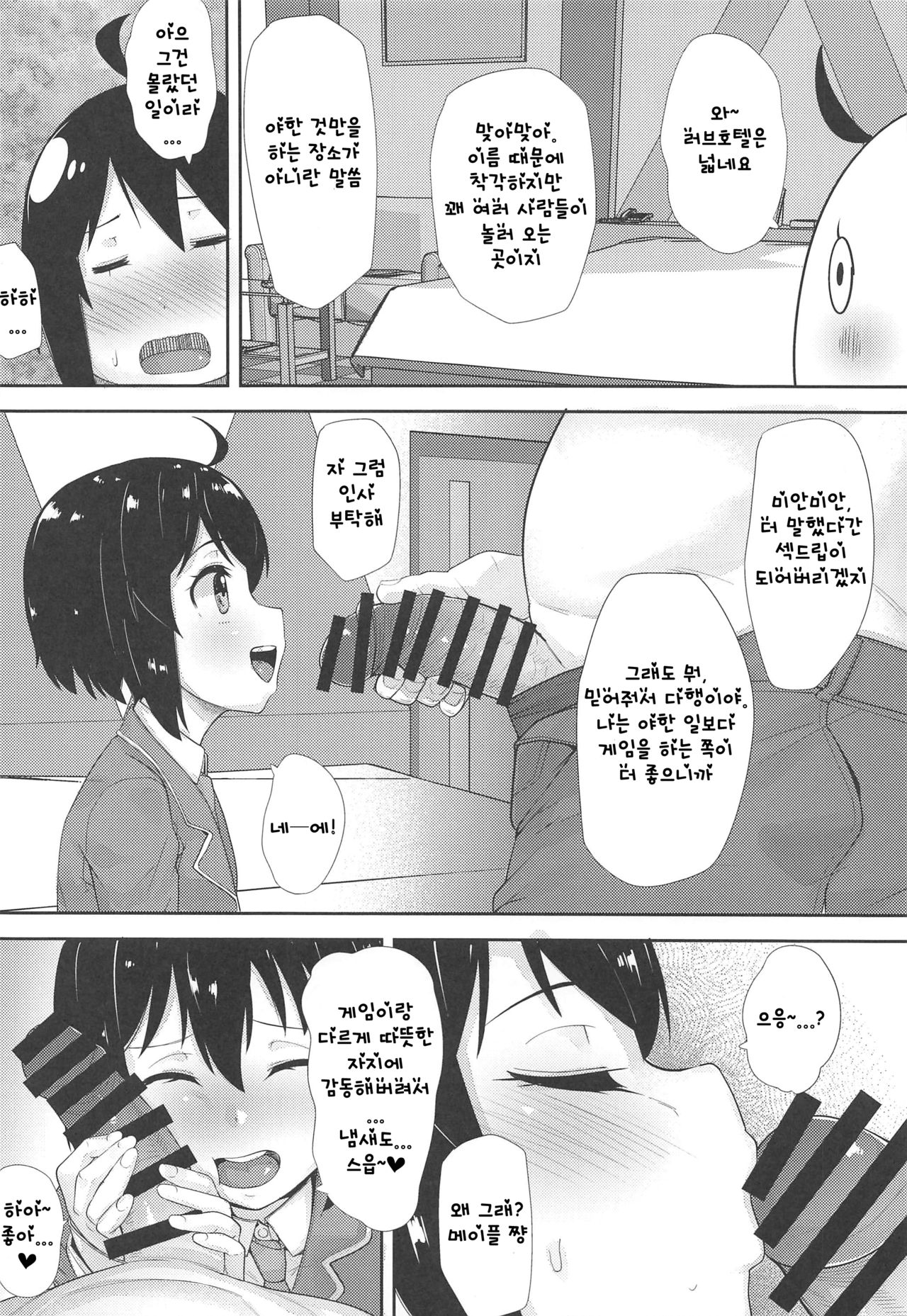 Bougyo Zero Furi | 방어성능 제로복장 page 5 full