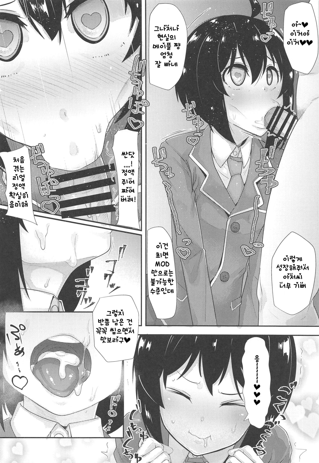 Bougyo Zero Furi | 방어성능 제로복장 page 7 full