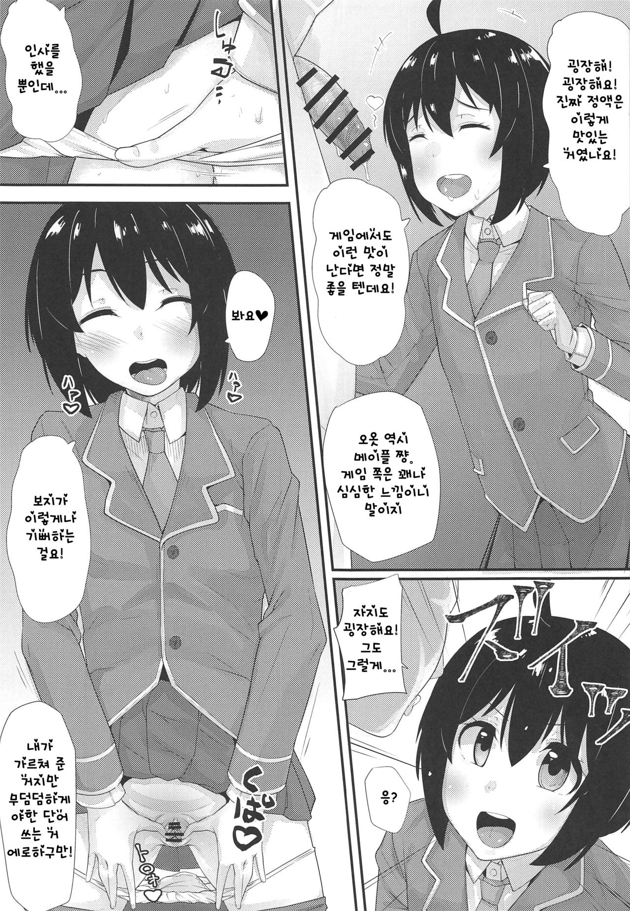 Bougyo Zero Furi | 방어성능 제로복장 page 8 full