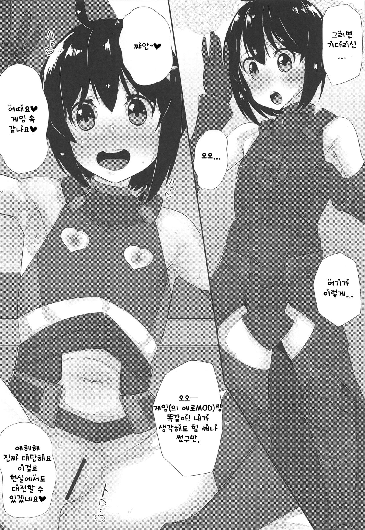 Bougyo Zero Furi | 방어성능 제로복장 page 9 full