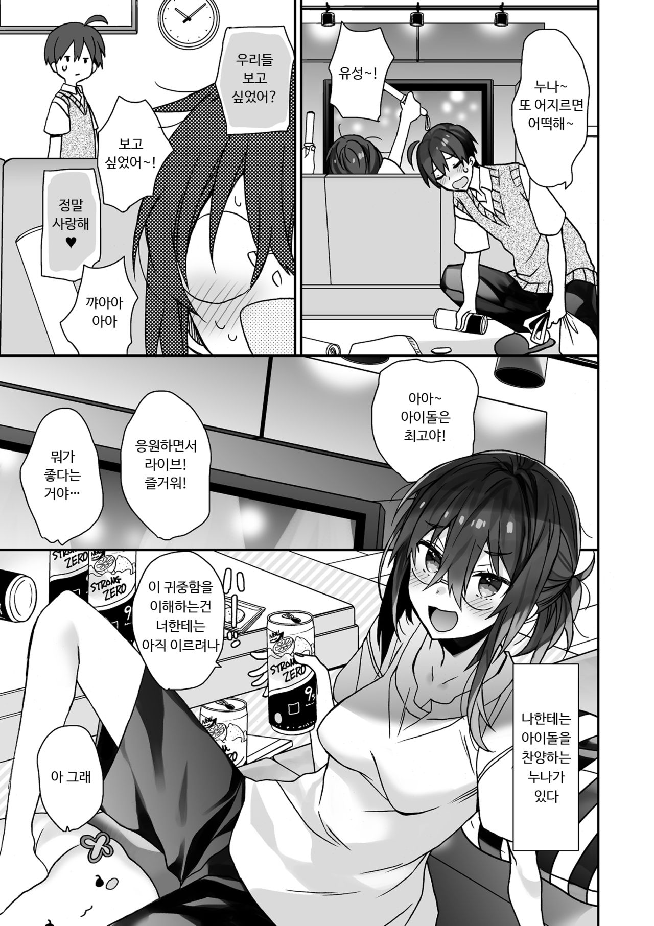 Nyotaika Shita Ore no Tadareta Eigyou Seikatsu | 여체화한 나의 문란해진 베개영업 생활 page 4 full