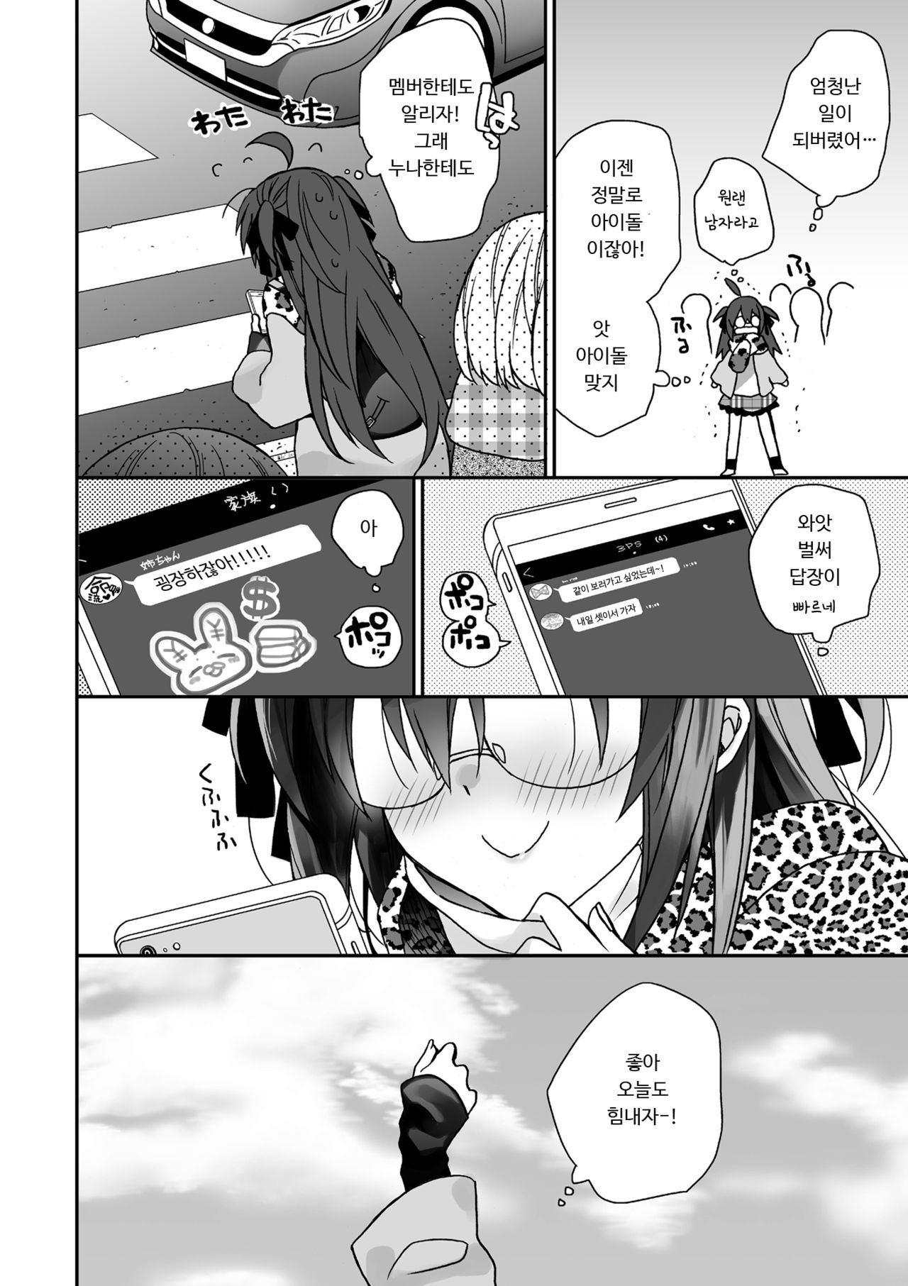 Nyotaika Shita Ore no Tadareta Eigyou Seikatsu | 여체화한 나의 문란해진 베개영업 생활 page 7 full