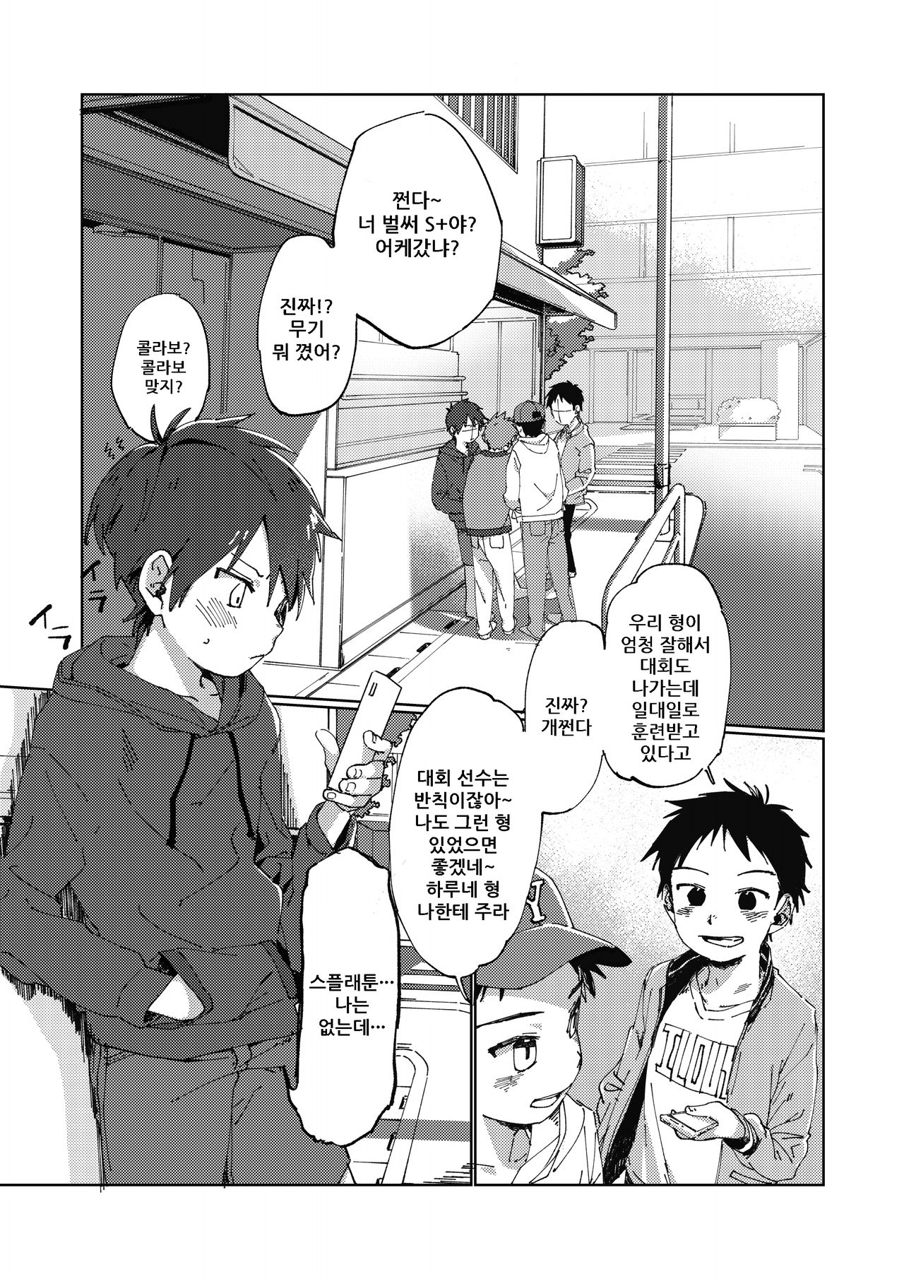 E! | 어!? page 8 full
