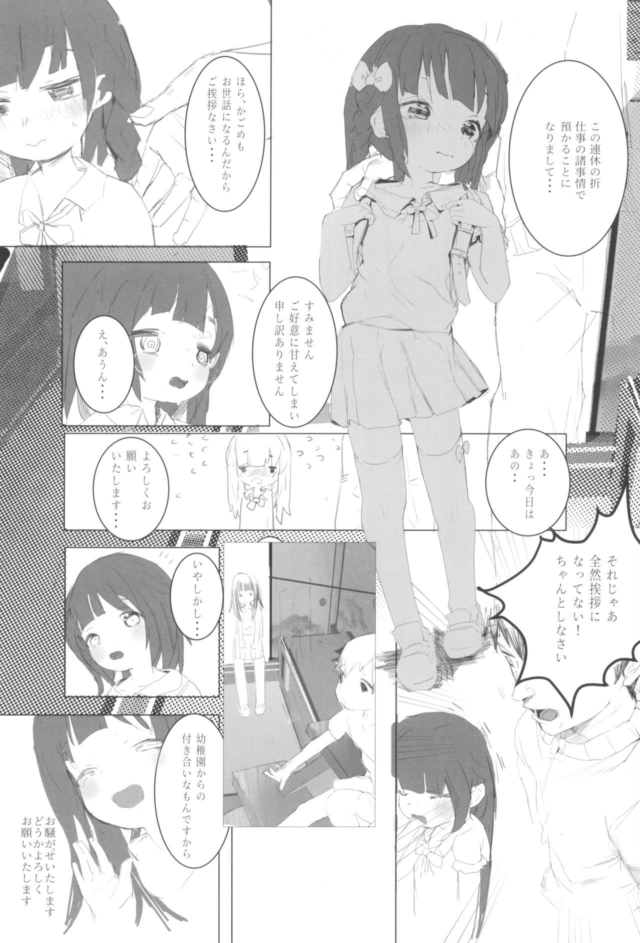 Kodomo no Yomimono. page 6 full