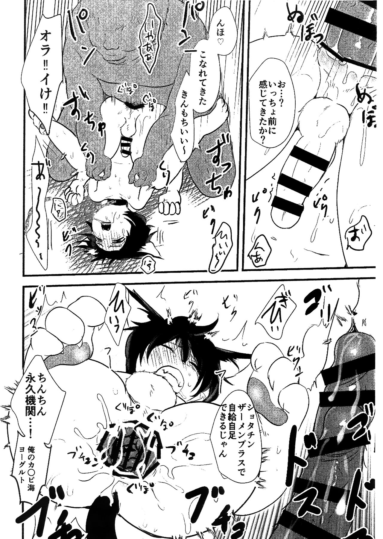 kemoshota ga eroi koto sareteru dake no hon page 10 full